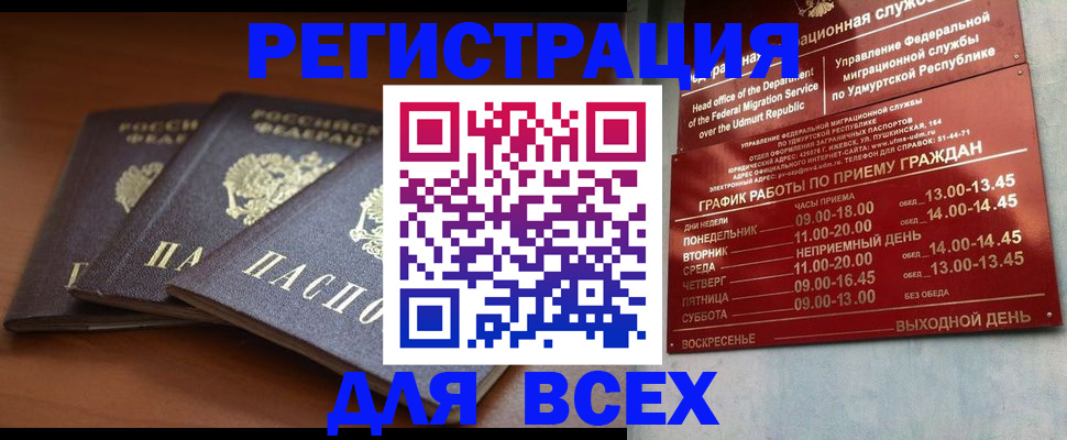 прописка для работы в Каменке